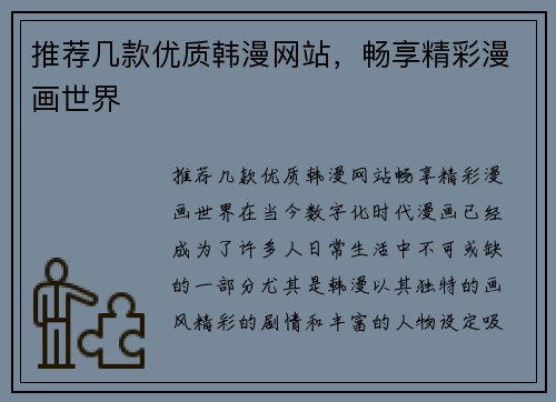 推荐几款优质韩漫网站，畅享精彩漫画世界